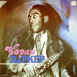 Пластинка Charlie Parker Чарли Паркер и его оркестр